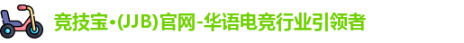 竞技宝JJB